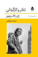 کتاب تئاتر و کارگردانی - تصویر 1
