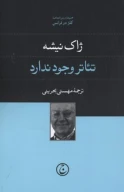 کتاب تئاتر وجود ندارد - تصویر 1