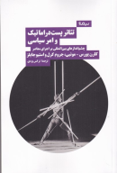 کتاب تئاتر پست دراماتیک و امر سیاسی - تصویر 1
