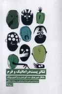 کتاب تئاتر پست‌دراماتیک و فرم - تصویر 1