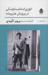 کتاب تئوری استانیسلاوسکی در پرورش هنرپیشه - front