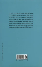 کتاب تئوری استانیسلاوسکی در پرورش هنرپیشه - back