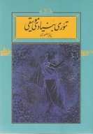 کتاب تئوری بنیادی موسیقی (جلد سخت) - تصویر 1