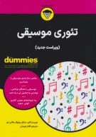 کتاب تئوری موسیقی - تصویر 1