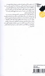 کتاب تئوری نفهم ها - back