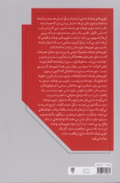 کتاب تئوری های توطئه و مردمی که آن ها را باور می کنند - back