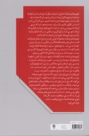 کتاب تئوری‌های توطئه - تصویر 2