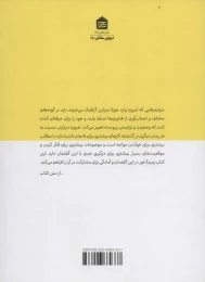 کتاب تئوری های دیزاین گرافیک - back