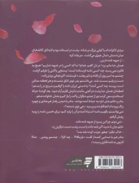 کتاب تا ابد با تو می مانم - back