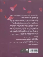 کتاب تا‌ابد با تو می‌مانم - تصویر 2
