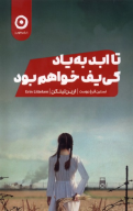 کتاب تا ابد به یاد کی‌یف خواهم بود - تصویر 1