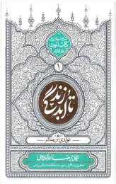 کتاب تا ابد زندگی - دفتر اول