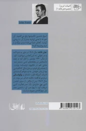 کتاب تا بهار صبر کن، باندینی - back