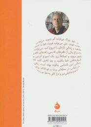 کتاب تا در محله گم نشوی - back
