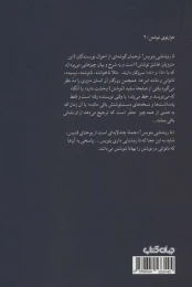 کتاب تا روشنایی بنویس! - back