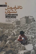 کتاب تا فراموش نشوی - تصویر 1