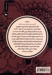کتاب تائوت چینگ - back
