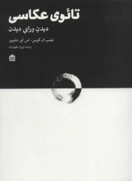 کتاب تائوی عکاسی - front