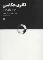 کتاب تائوی عکاسی - تصویر 1