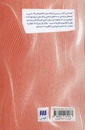 کتاب تائوی فیزیک - back