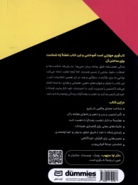 کتاب تاب آوری - back