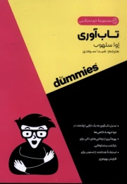 کتاب تاب آوری - front