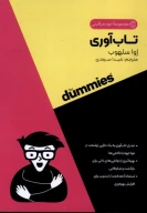 کتاب تاب‌آوری - تصویر 1