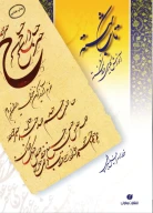 کتاب تاب شکسته - تصویر 1