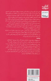 کتاب تابان، برج استخوان (نسخهٔ امضا شده) - back