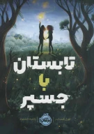 کتاب تابستان با جسپر - تصویر 1