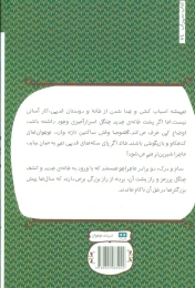 کتاب تابستان در جنگل 1 - back
