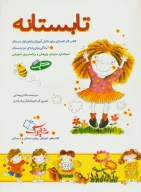 کتاب تابستانه - تصویر 1