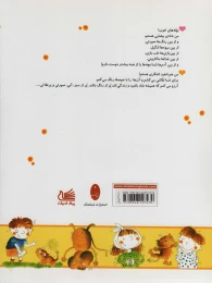 کتاب تابستانه - back