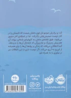 کتاب تابستانی به رنگ اقیانوس - تصویر 2