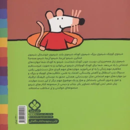 کتاب تابستونه،خبر خبر!شیمو می خواد بره سفر - back