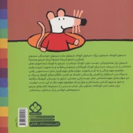 کتاب تابستونه، خبر خبر! شیمو می‌خواد بره سفر - تصویر 2