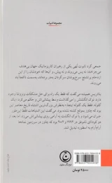 کتاب تابوت تهی - back