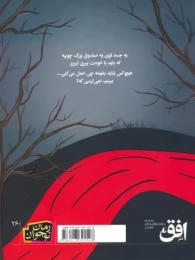 کتاب تابوت سرگردان - back