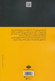 کتاب تاتار خندان - back