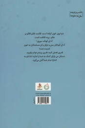 کتاب تاثیر نگاه شهید - back