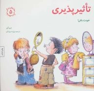 کتاب تاثیرپذیری - تصویر 1