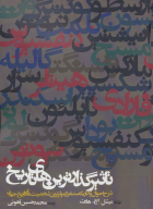 کتاب تاثیرگذارترین‌های تاریخ - تصویر 1