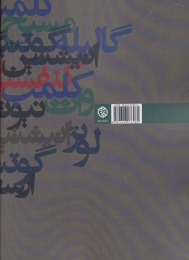 کتاب تاثیرگذارترین های تاریخ - back