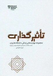 کتاب تاثیرگذاری - front