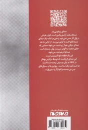 کتاب تاج در تن - back