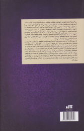 کتاب تاج دوقلوها - back