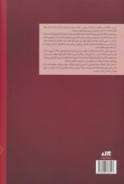 کتاب تاج شعله‌ ور - back
