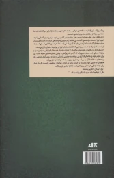 کتاب تاج نفرین شده - back