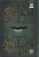 کتاب تاج نفرین‌شده - تصویر 1