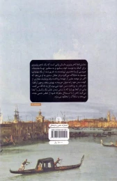 کتاب تاجر ونیزی (علمی و فرهنگی) - back